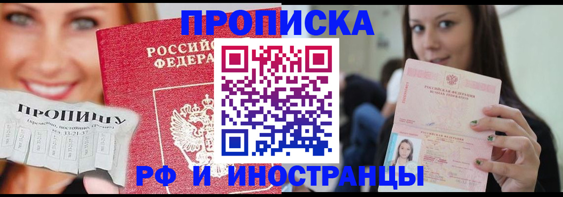 прописка штамп в Сахалинской области